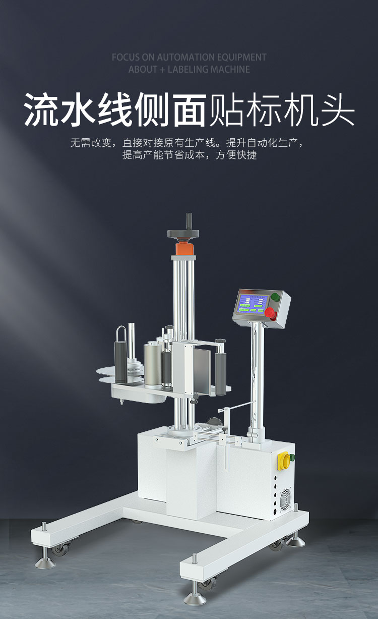側面貼標機頭